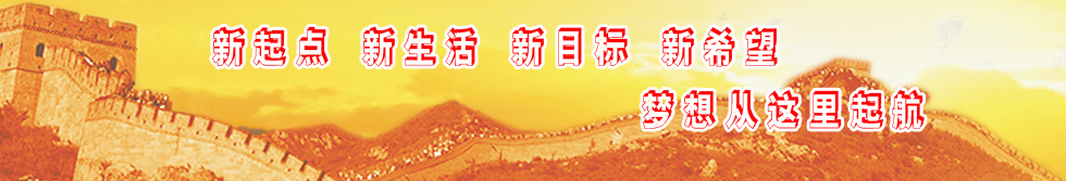 秋季新起点新生活