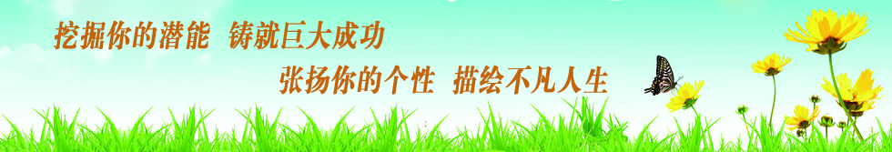 夏季挖掘你的潜能