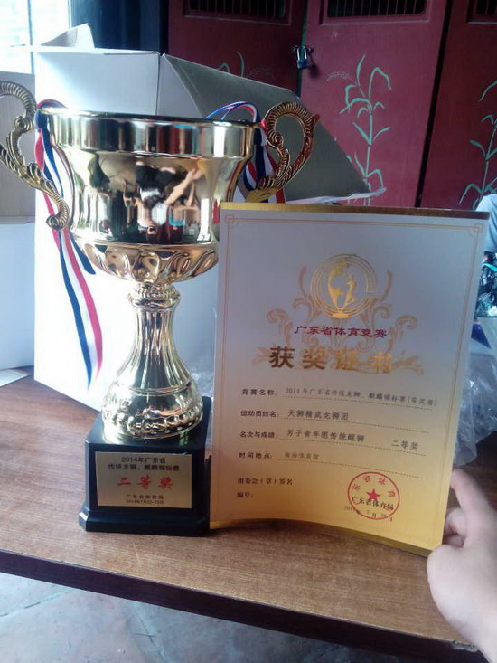 我院天狮精成醒狮协会喜获2014年广东省传统龙狮麒麟锦标赛二等奖