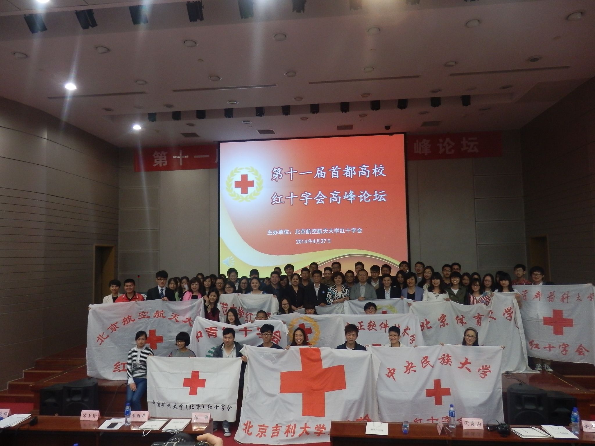 我校红十字会代表受邀参加“第十一届首都高校红十字会高峰论坛”