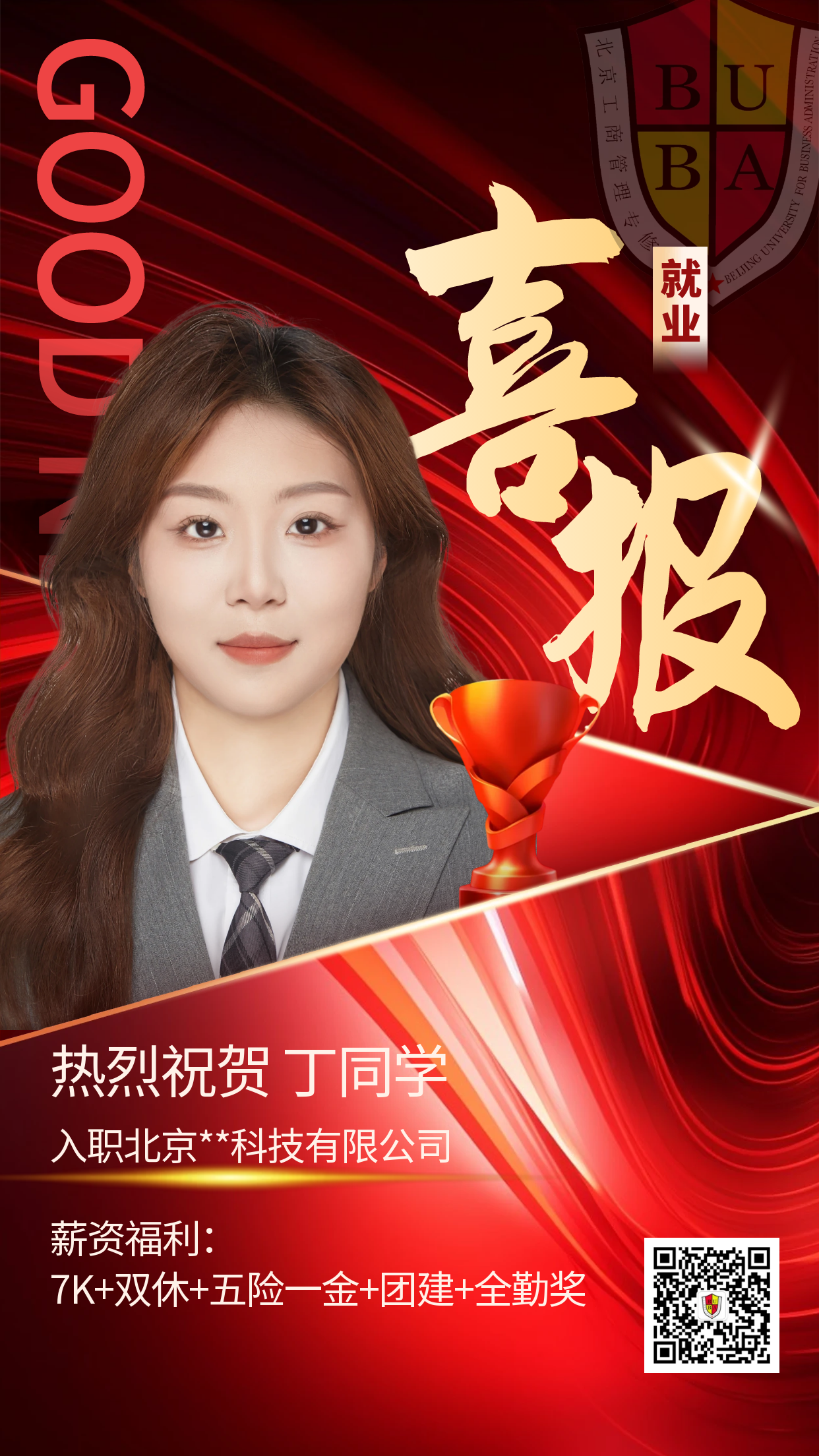 图怪兽_银行存款业绩喜报红色AI人像海报 (2).png