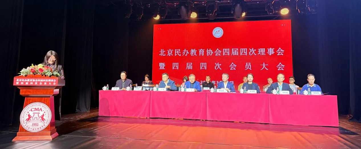 我校出席民办教育协会常务理事会会议 践行