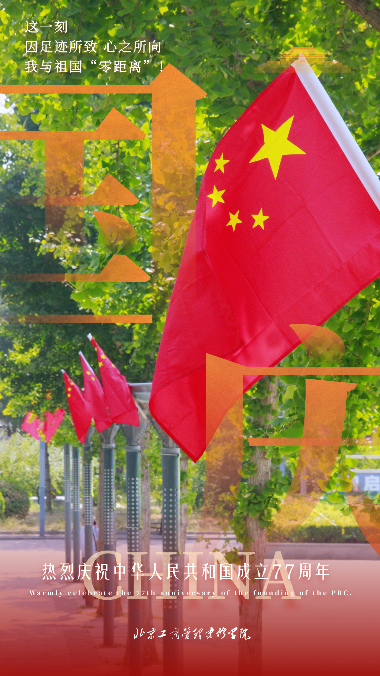 这一刻，我与祖国“零距离”！